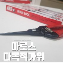 아로스 ARS가위 190MM 다목적가위 ARS-300L 과수원 888EA, 혜영쿠팡81 본상품선택