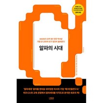 알파의 시대, 더퀘스트, 마크 매크린들(저),더퀘스트, 마크 맥크린들, 애슐리 펠, 샘 버커필드