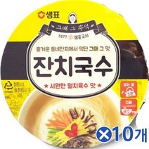 그때 그맛 국수 컵라면x10개 자취생필수품 간단한요리, 10개