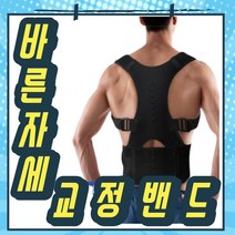 척추교정밴드 굽은등펴기 굽은 어깨 교정기 척추교정기구, 1개