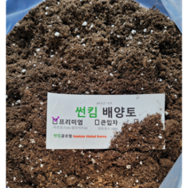썬킴 프리미엄 배양토 10L 20L 40L( 피트모스 80+펄라이트 20) pH 5.5~6.0 분갈이흙, 프리미엄 배양토 10L * 1개
