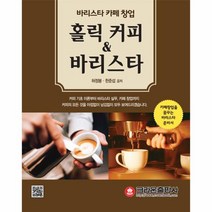커피창업책 추천 순위 베스트 80