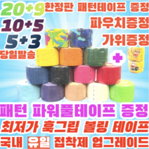 [정품] 볼링 중약지테이프 크로스핏 테이프 1롤 티어라이트 훅그립 역도 리프팅 테이프, 5CM X 6.9M 마린