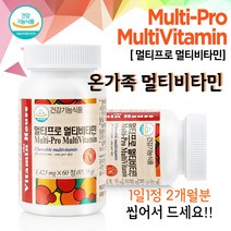 온가족 멀티비타민 온가족비타민 비타민C 비타민B1 비타민B2 비타민B6 비타민B12 비타민E 엽산 나이아신 판토텐산 씹어먹는비타민 하루한알 건강기능식품 필수영양제 필수비타민 올인원, 1통