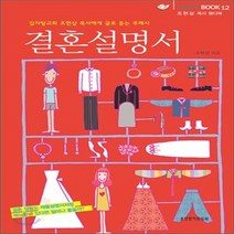 새책-스테이책터 [결혼설명서 (핸디북)] 감자탕교회 조현삼 목사에게 글로 듣는 주례사-조현삼 지음, 결혼설명서 (핸디북)