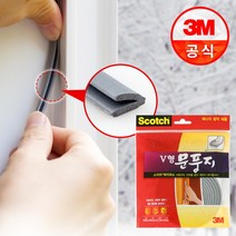 [3m] 3M 스카치 V형 문풍지, 상세 설명 참조