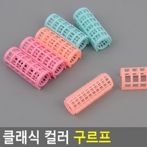 컬러 앞머리뽕 등교 출근 헤어롤 앞머리용 뽕넣기 세팅롤 볼륨 구르프 구르뽕 여신앞머리, 대(4P)