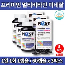 이마트 지용성 고용량 고3 운동선수 인생 종합 비타민 무기질 필요한 영양제 취업준비생선물 판토텐산 비오틴 비타민B6 엽산 비타민B12, 3박스
