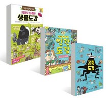 곤충도감 + 인간도감 + 생물도감 전3권 /미니노트
