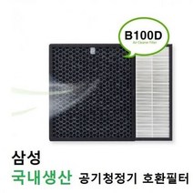 호환 B100D RX40R5000UMD 국내산 삼성 공기청정기필터, 상세페이지 참조