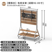 대형티비거치대 다용도 행거 브래킷 스테인리스 이동식 거치대, 체리우드 TV브라켓 42~85인치용