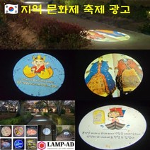 바닥조명광고 바닥광고 램프 로고라이트 레이져 빔 간판 축제 박물관 홍보 야외 문화재 행사, 40W회전형방수