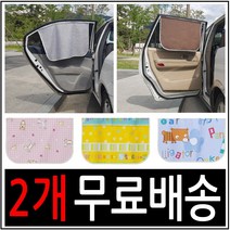 자석형 차량커튼 / 국산원단 / 맞춤제작가능 / 홍보문구인쇄가능 / 햇빛가리개, 02.암막풀달:블랙