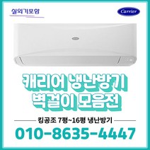 캐리어 벽걸이 인버터 냉난방기 사무실용 업소용 CSV-Q075B, 05.CSV-Q115B_15평