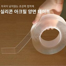 NTP 실리콘 양면테이프 아크릴 다이소 실리콘 테이프 자국안남는 투명 젤, 양면테이프_3cm x 1M