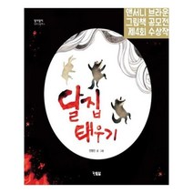 유니오니아시아 달집 태우기