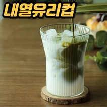 뱅쇼 위스키 인생 둥근 칵테일 감성 혼술 디저트 언더락 에이드 푸딩 이쁜 아메리카노 유리컵 유리잔, 이든 4-1ㅡ내열유리컵 310ml