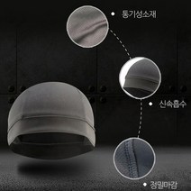 스포츠 땀흡수모자 헬맷안 사이클용 자전거모자 여름 매쉬 자외선차단 쿨두건 등산두건 비니, 그레이
