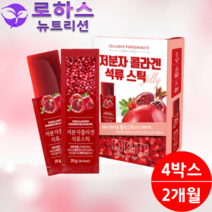 저분자 콜라겐 석류 젤리 스틱 2개월분