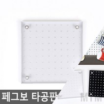1개배송 페그보 타공판 자석 검정 타공망 책상타공판, 1개, 흰색