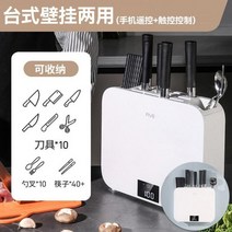 칼 도마 포함 수저 자외선 소독기 살균기 탁상형 벽걸이형 가정용 스마트 소형 상품, 스마트 벽걸이 수저 살균 선반(