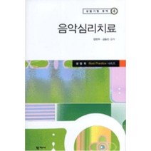 음악심리치료, 학지사, 정현주 저