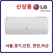 엘지인버터 6평형(서울 경기인천 설치) (천안 아산 음성 당진 여주이천 배송비 4만원)충청권일부 SQ06BCAWDN 벽걸이에어컨 기본설치비 별도, SQ06BCAWDN 인버터, 일반배관형