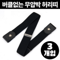 쟈드아가트 버클없는 무압박 허리벨트