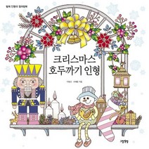 크리스마스 호두 까기인형 발레인형극컬러링북, 상품명