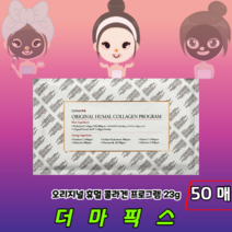 [정품판매] 촉촉 탄력 더마픽스 콜라겐 마스크팩 오리지널 휴멀 콜라겐팩 프로그램, 50매