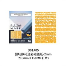 건담 공구 궁극니퍼 갤럭시 D01A01-A12 사전 컷 육각/위장 마스킹 시트 모델 페인팅 도구 건담 취미 DIY, 05 D01A05