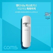 7ml_연속__충전식_15시간__사용__나노_Coms_핸디_미스트기 23B7