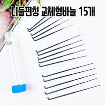 핀쿠션 니들펠트 교체바늘 혼합세트(15pcs)