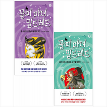 꼴찌 마녀 밀드레드 5-6 (전2권) 세트 +학습노트제공, 이지북