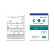 [이화] 입금표 NCR / 1개입 / 7020604