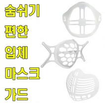 여름 숨쉬기 쉬운 실리콘 입체 마스크 가드 홀더 10개, 3 밀착형 소프트