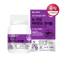 리튠 눈건강 비타민A 츄어블(60정 2개월분), 단품, 단품