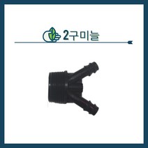 청년농자재 2구 미늘(20mm x 13mm 25mm x 13mm 30mm x 13mm), 2구 미늘 -  20 x 13