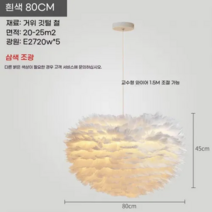 CAICHEN 북유럽 모던 심플 레스토랑 메인 침실등 깃털 샹들리에, 80cm 흰 깃털 12w 3 색 치수 전구 포함, 다양한 사양