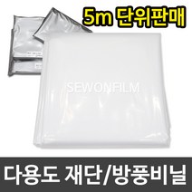 세원비닐 재단비닐 방풍비닐 대형비닐 두꺼운 0.1mm 다용도 비닐시트 덮개 김장 캠핑 장박, 120cm x 500cm