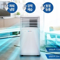 한빛 10평형 이동식 에어컨 절전형 파워냉방 제습 청정기능, 기타, HV-12000BTU