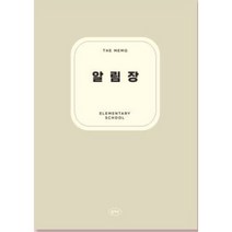 초등 학생 저학년 알림장 / 자기주도학습, 오트밀