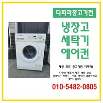 삼성하우젠 중고세탁기9KG 삼성중고드럼세탁기 빌트인 9키로, 중고세탁기
