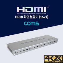 Coms HDMI 화면 분할기 16 Input 1Output 영상분배기, 오마켓 본상품선택