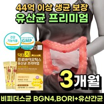 맛있는 유산균 900억 투입 44억 이상 보장 비피더스균 비피도 박테리움 롱검 락토 라토 바실러스 아시도필러스 프락토 갈락토 올리고당 신 바이오틱스 분말 가루 파우더 스틱, 900억 투입 유산균 30포*3통*(3개월분)