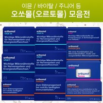 (해외)오쏘몰 오르토몰 이뮨 바이탈F 바이탈M, 01. 이뮨 드링크형+캡슐형 30일