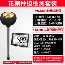 PH메타 측정기 산도측정기 미터 수질 토양 pH 센서, PH328 토양 + ST8310 공기 감지