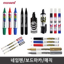 모나미 네임펜 매직 마카 유성매직 보드마카 사인펜 수성펜, 보드마카(검정)