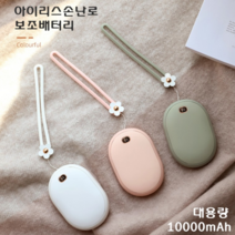 아이리스 손난로 보조배터리 대용량 10000mA USB 충전식 BP12 멀티 KC인증 대량구매 핫팩, 핑크, 핑크