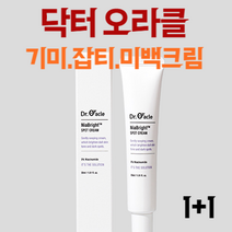 닥터오라클 나이아브라이트 스팟 크림 기미 잡티 멜라논 고농축 크림 저자극 물광 미백케어 브라이트닝 나이아신아마이드 케어-사은품증정, 1+1 (총2개)